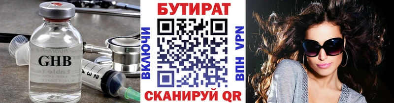 Бутират вода  Белоярский 