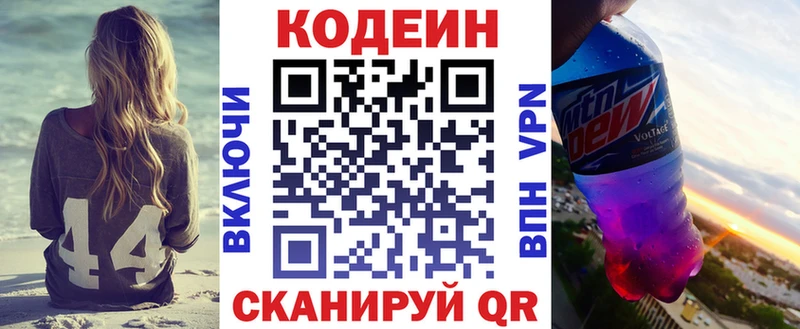 Кодеин Purple Drank  Белоярский 